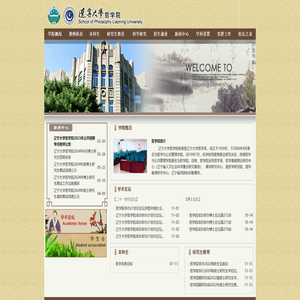 辽宁大学哲学院