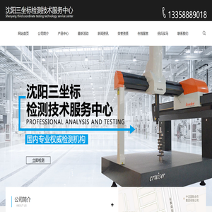 沈阳三坐标检测技术服务中心