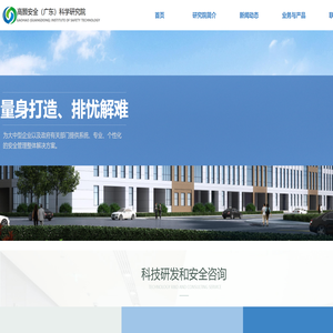 高颢安全科学研究院