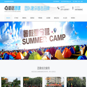 广西道远拓展培训