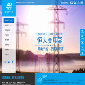 江苏恒大变压器有限公司