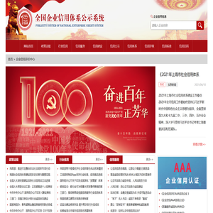 企业信用评价中心