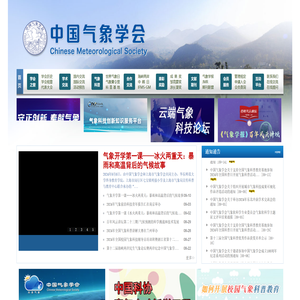 中国气象学会