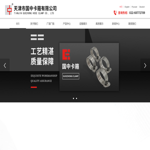 天津市国中卡箍有限公司