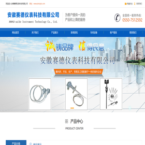安徽赛德仪表科技有限公司