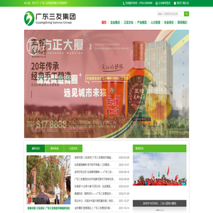 广东三友集团