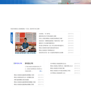 德保县人民检察院