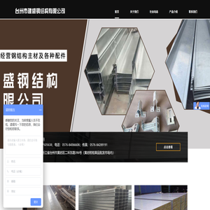 台州市建盛钢结构有限公司