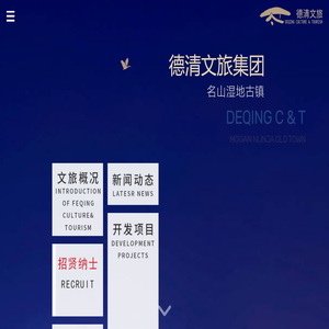 德清文旅