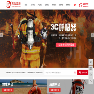 东台市江海救生消防设备有限公司