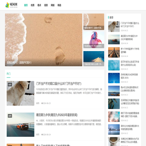 精选优质的网络信息看点