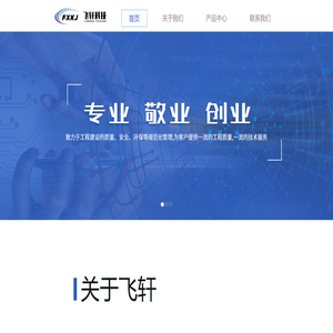 成都飞轩科技有限公司