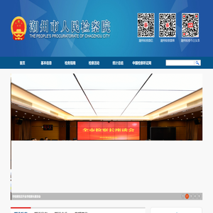 潮州市人民检察院