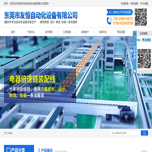 东莞市友恒自动化设备有限公司