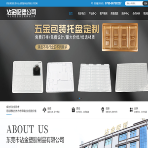 东莞市沾金塑胶制品有限公司