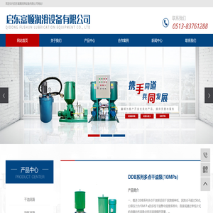 启东富顺润滑设备有限公司