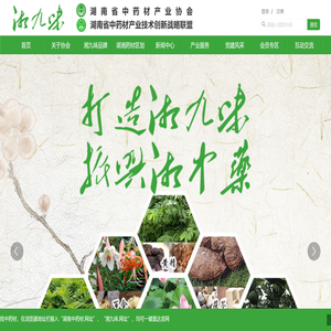 湖南省中药材产业协会