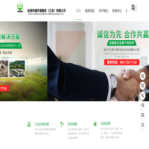 固废处置