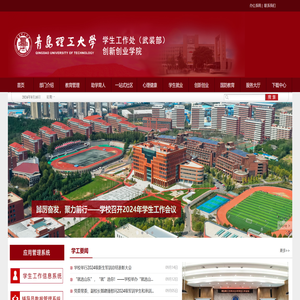 青岛理工大学学生工作处（武装部）