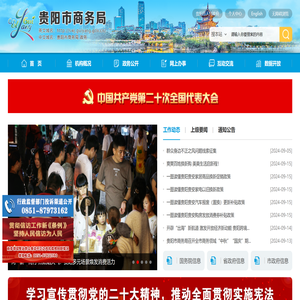 贵阳市商务局