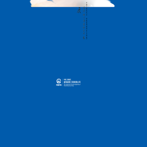 中铁二局集团装饰装修工程有限公司