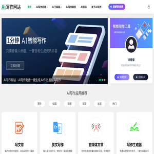 AI写作网站