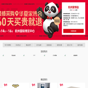 2024杭州家博会