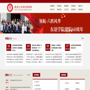 黑龙江大学东语学院