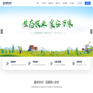 数字乡村,智慧乡村,乡村旅游,智慧社区,智慧党建,乡村振兴,数字乡村源码