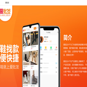 爱批发