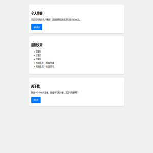 拟态UI个人博客