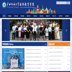 广西民族大学国际教育学院