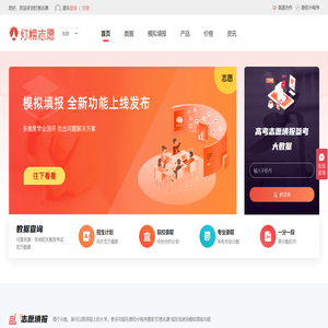 灯榜志愿