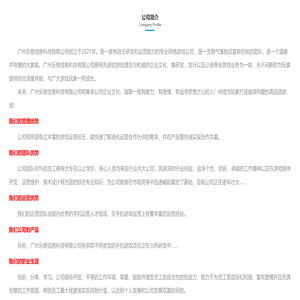 广州乐煜信息科技有限公司