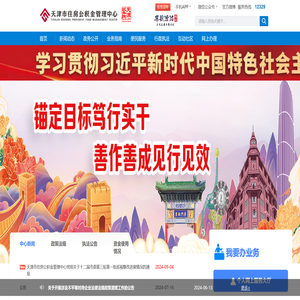 天津市住房公积金管理中心