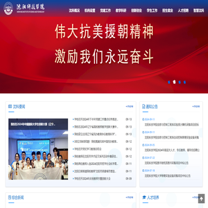 沈阳科技学院