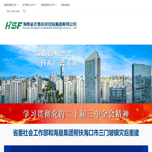 海南省农垦投资控股集团有限公司