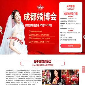 成都婚博会2024年10月19
