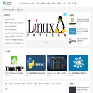 PHP先锋程序员自学网