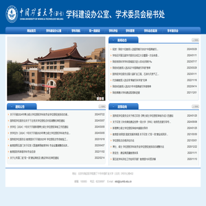 学科建设办公室