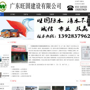 惠州防水补漏公司＿惠州防水公司＿惠州补漏公司＿旺固老品牌