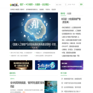 HC3i数字医疗网首页