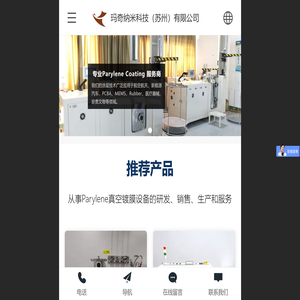 派瑞林,派瑞林涂层,玛奇纳米科技（苏州）有限公司