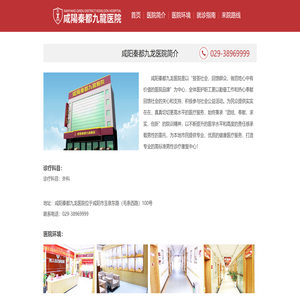 咸阳秦都九龙医院