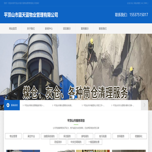平顶山市蓝天蓝物业管理有限公司