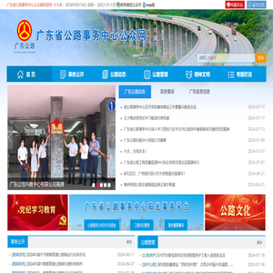 广东省公路事务中心