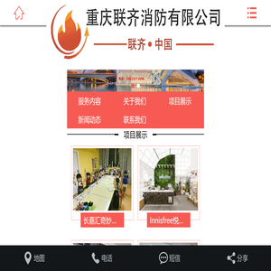 重庆消防公司