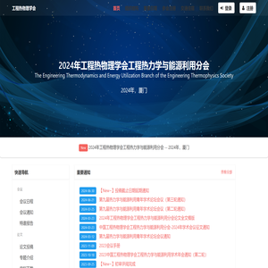 工程热物理学会