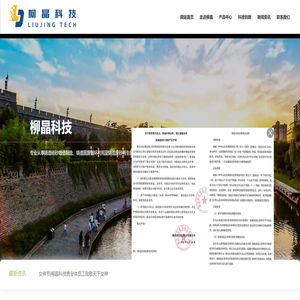 柳晶科技集团股份有限公司