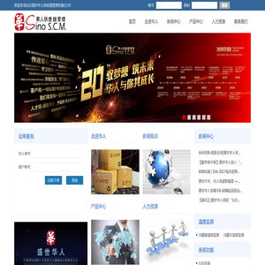 北京盛世华人供应链管理有限公司
